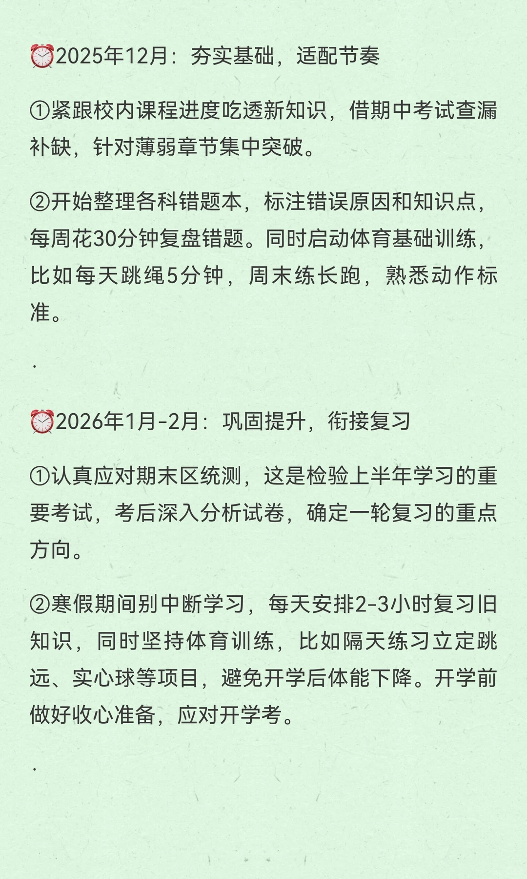 初三大忌！！！ 第13张