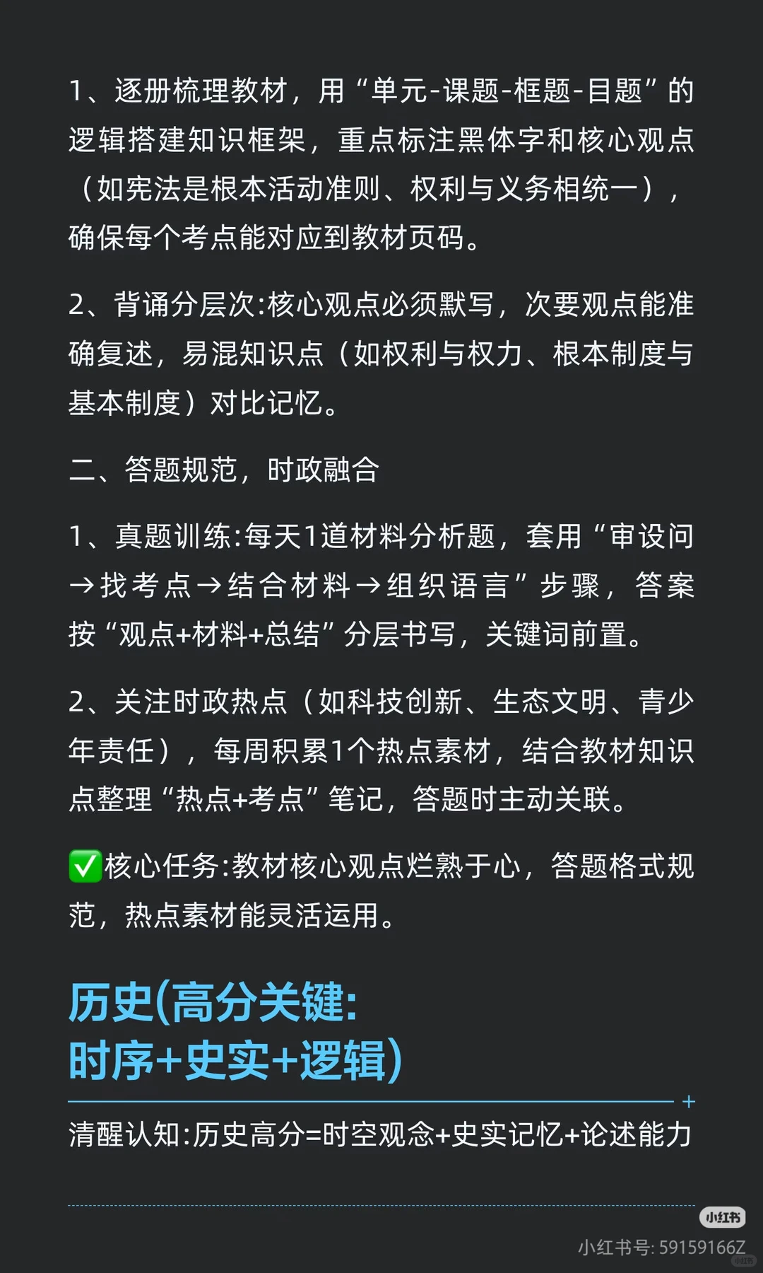 转❗初三普娃最后三个月如何逆袭 第9张