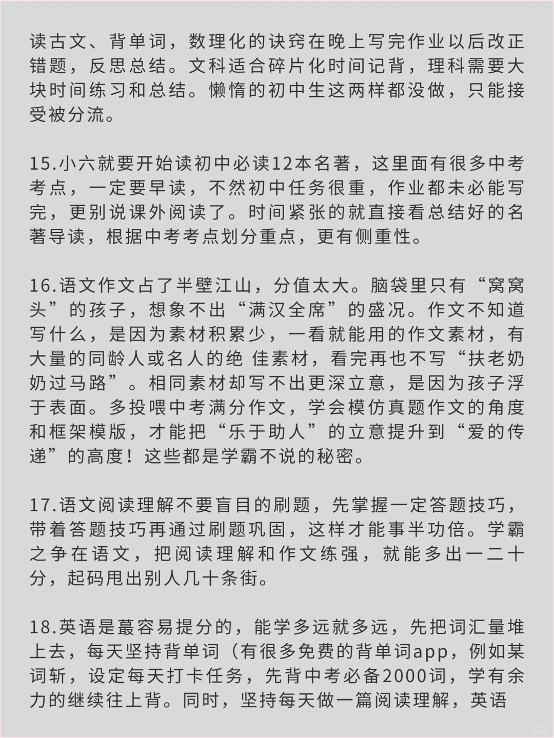 老实家长根本接触不到的初中内幕! 第6张 老实家长根本接触不到的初中内幕! 第6张