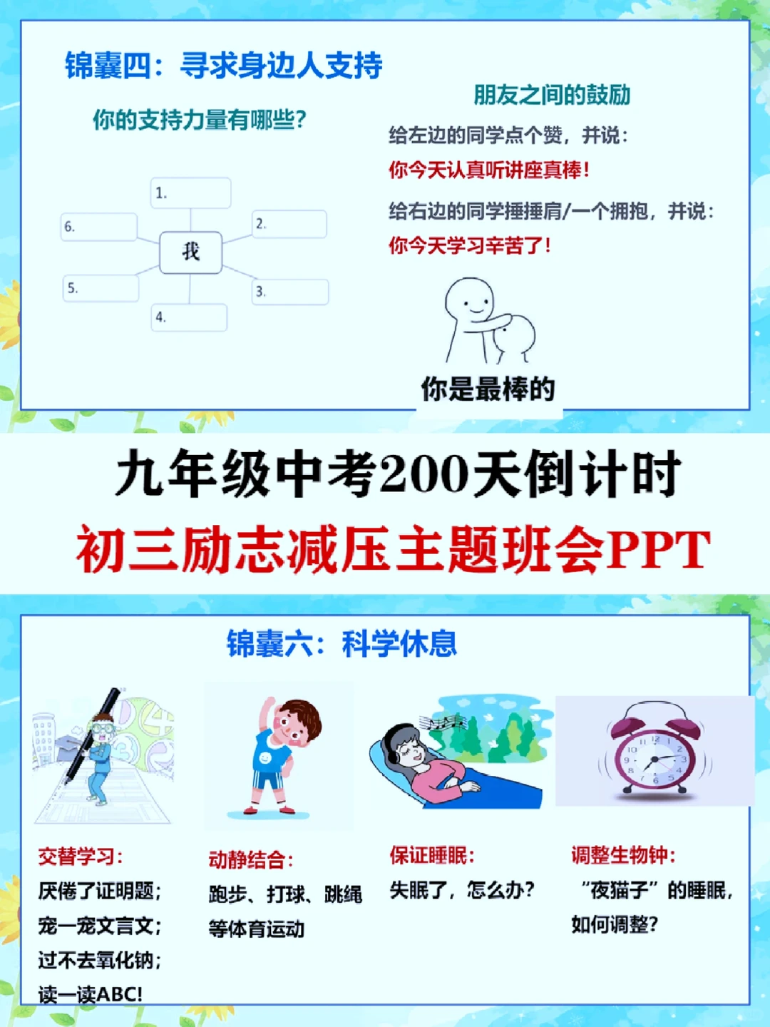 中考倒计时🔥最后200天，我们大有可为！ 第12张