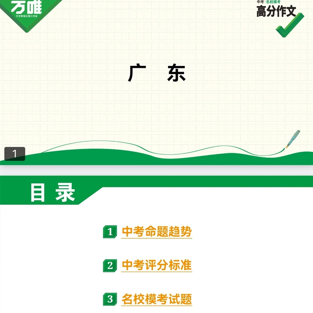 2026年新版万维中考名校满分作文分析 第15张