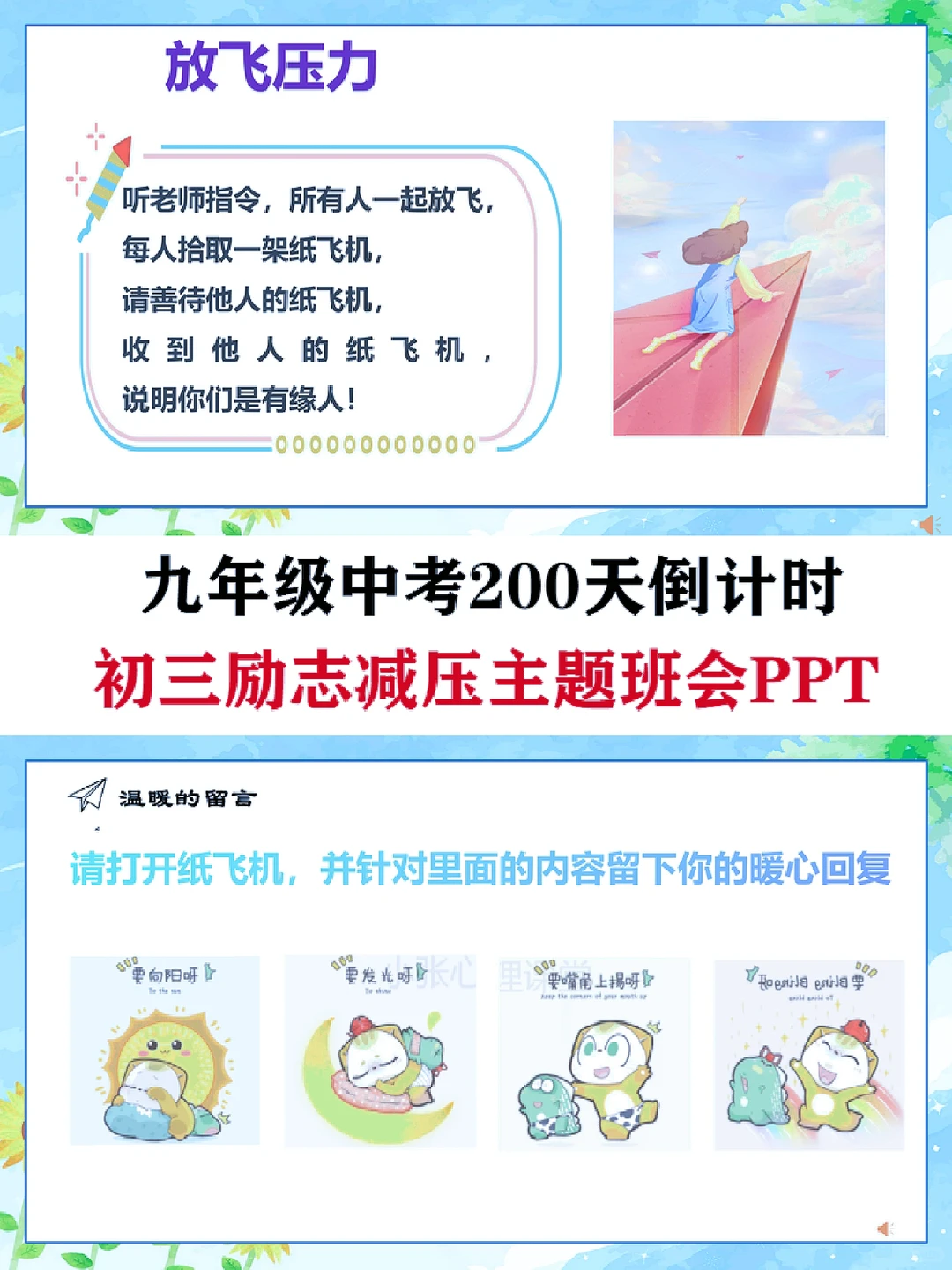 中考倒计时🔥最后200天，我们大有可为！ 第15张