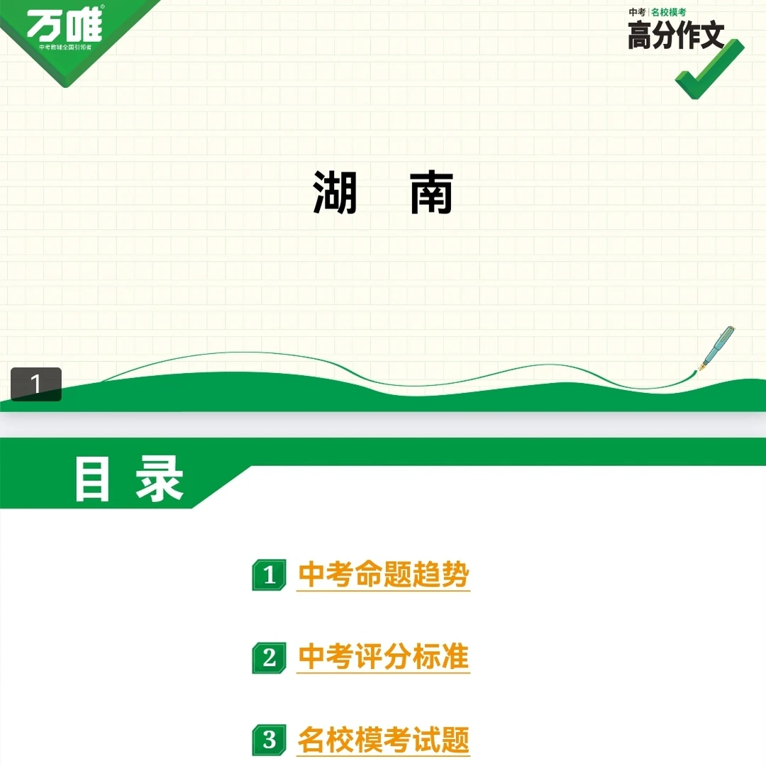 2026年新版万维中考名校满分作文分析 第13张