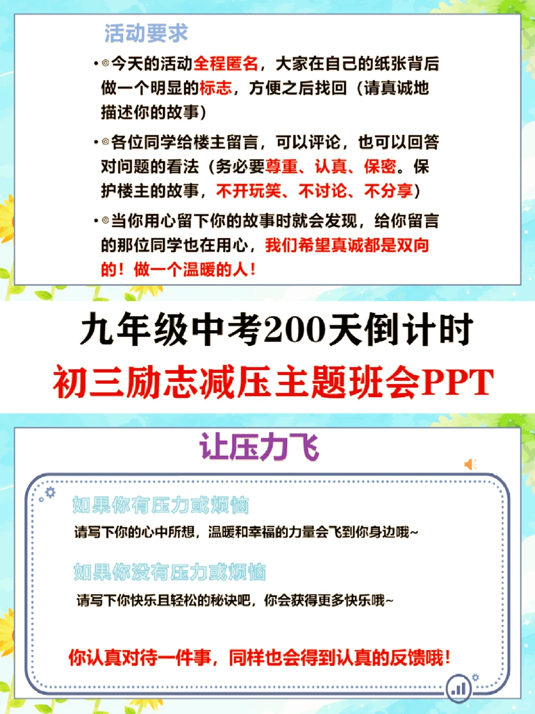 中考倒计时🔥最后200天，我们大有可为！ 第14张