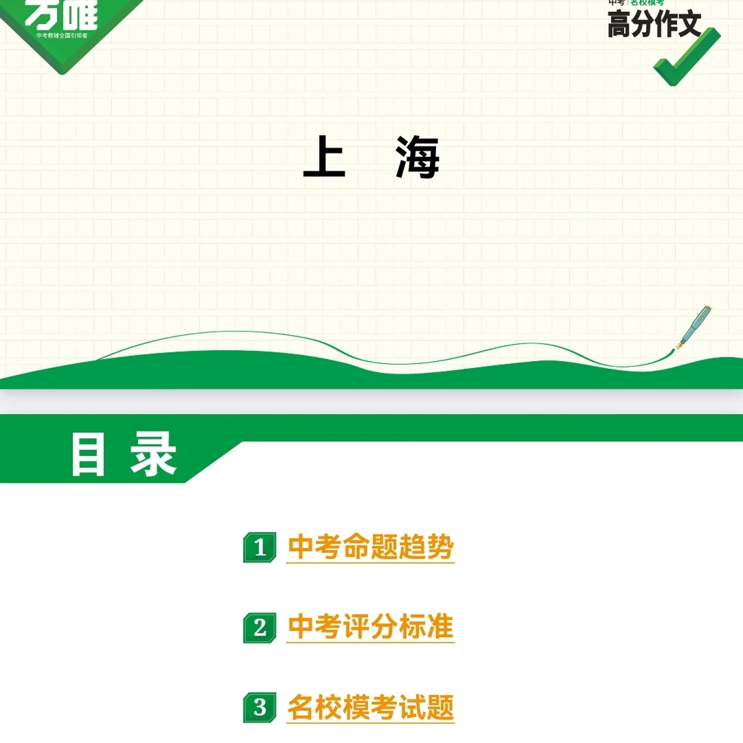 2026年新版万维中考名校满分作文分析 第3张