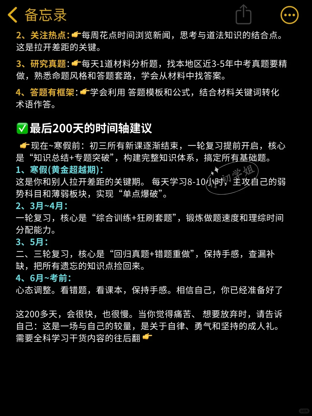 中考最后200天最累也最出成绩，没有计划抄 第6张