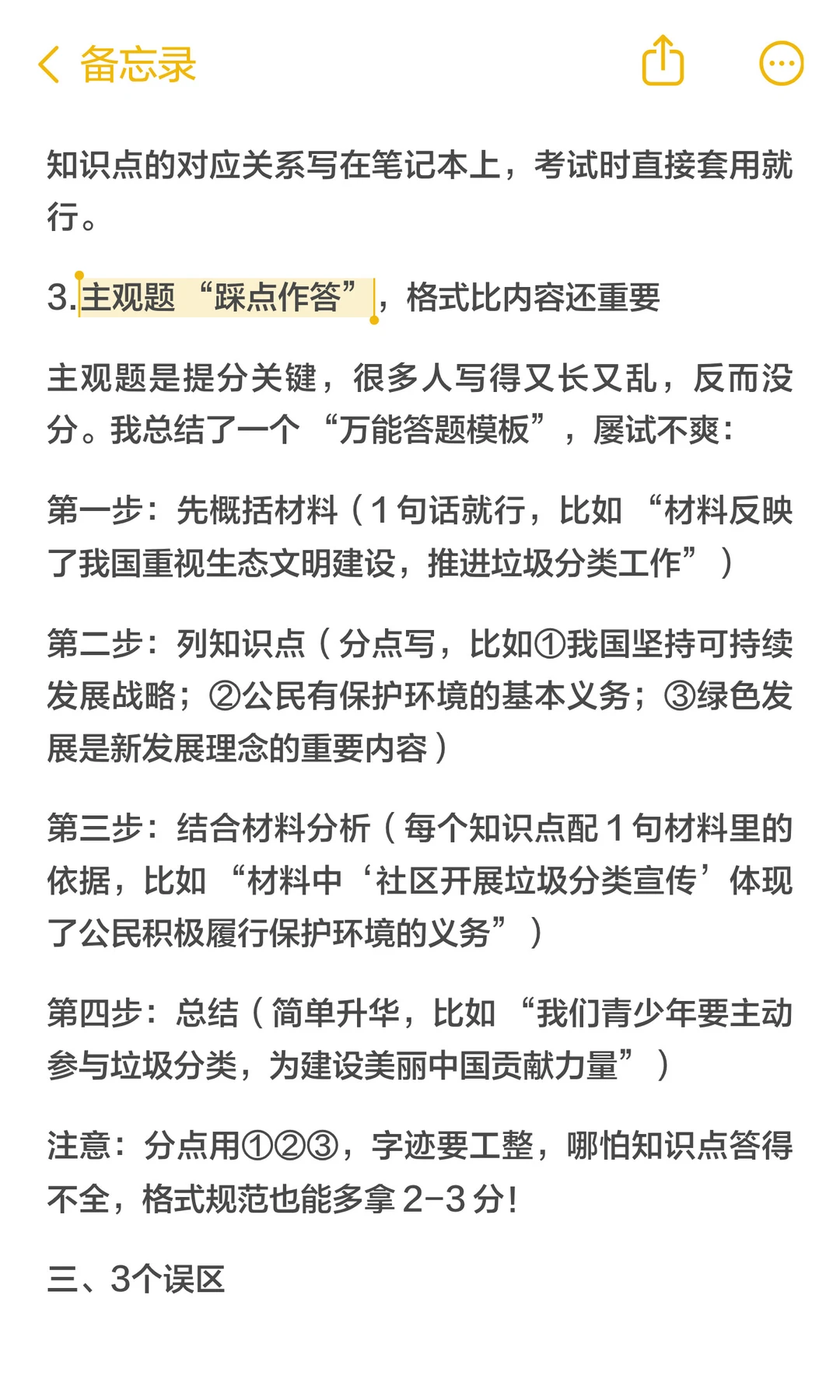 中考750+|道法学习建议 第5张