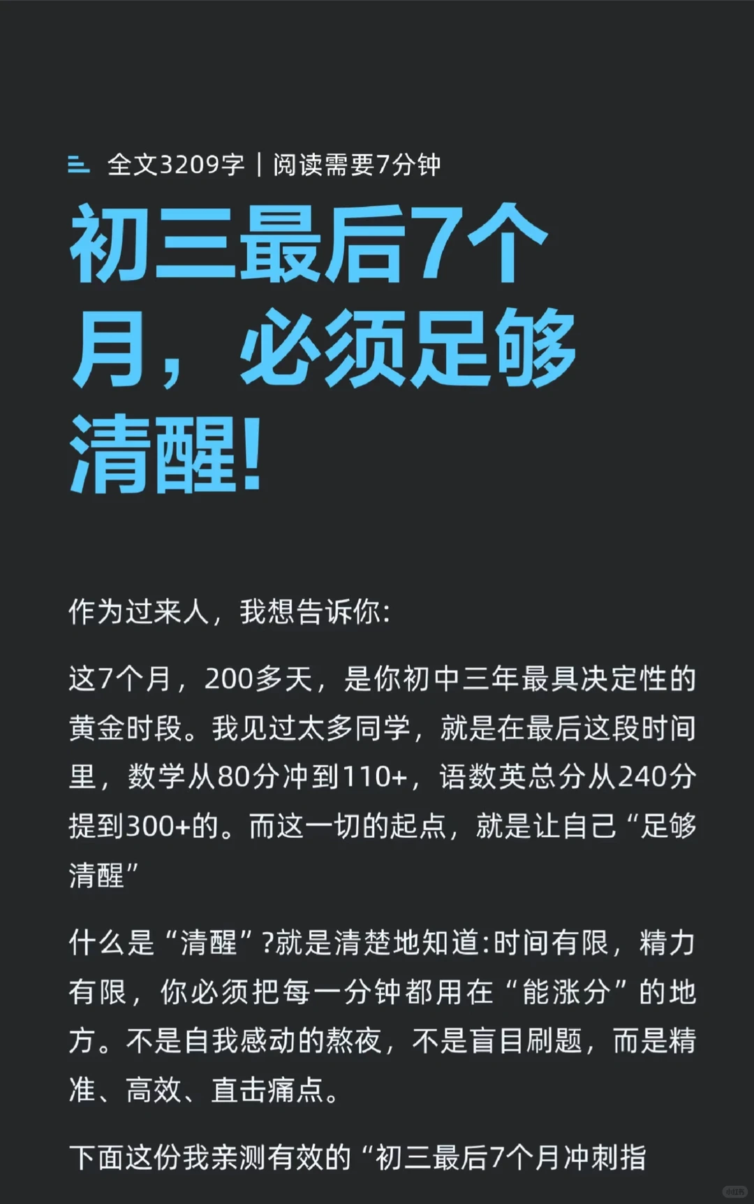 转❗初三普娃最后三个月如何逆袭 第2张