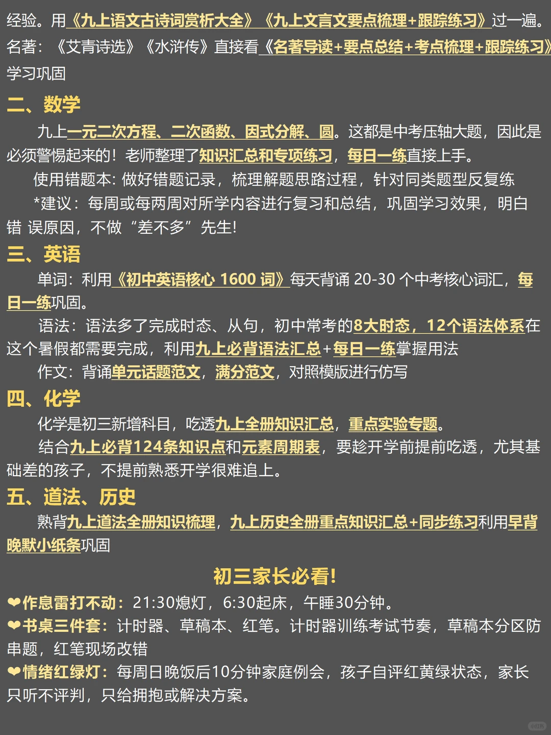 26中考最新通知❗️心疼9月1号开学的新初三 第4张