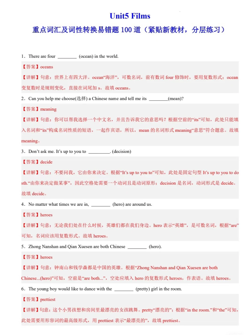 英语中考词转 第3张