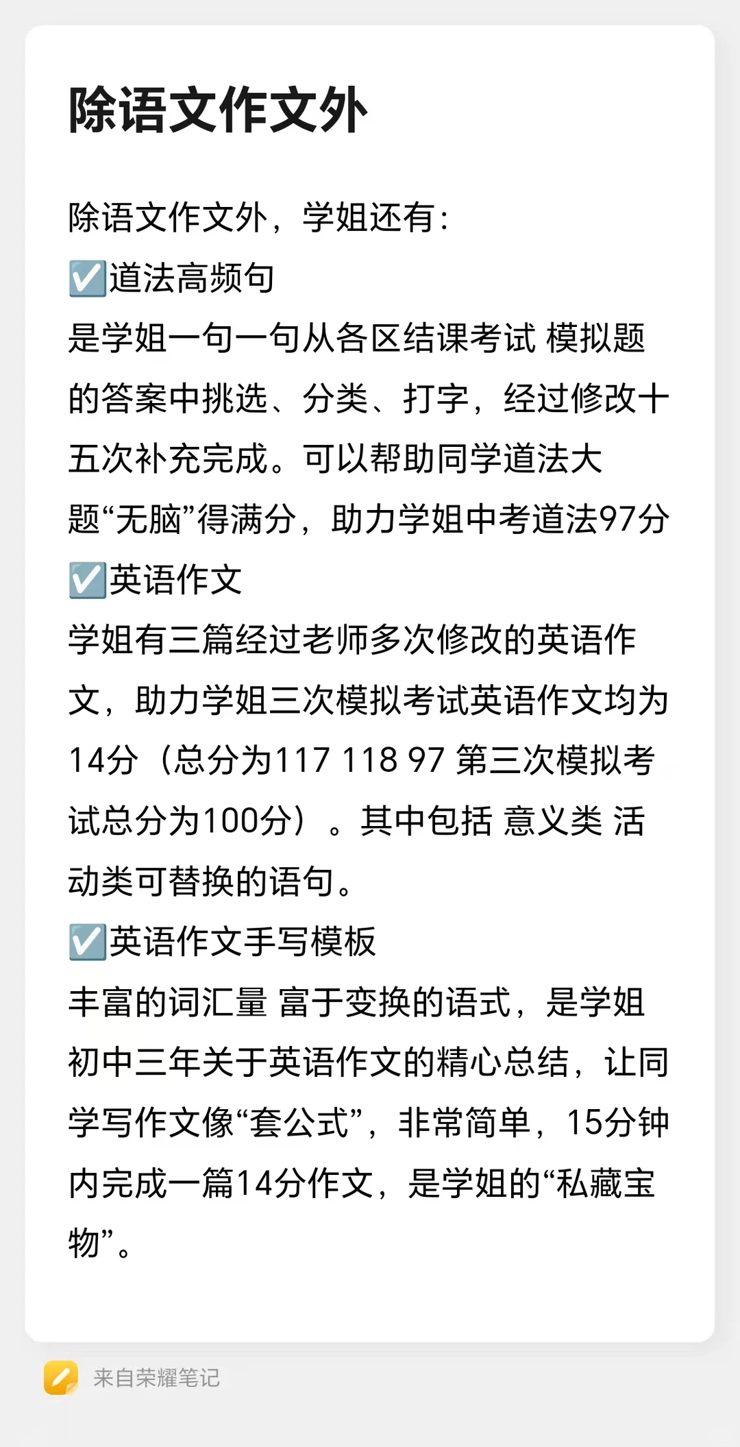 778.5分一中学姐道法笔记试看 第4张