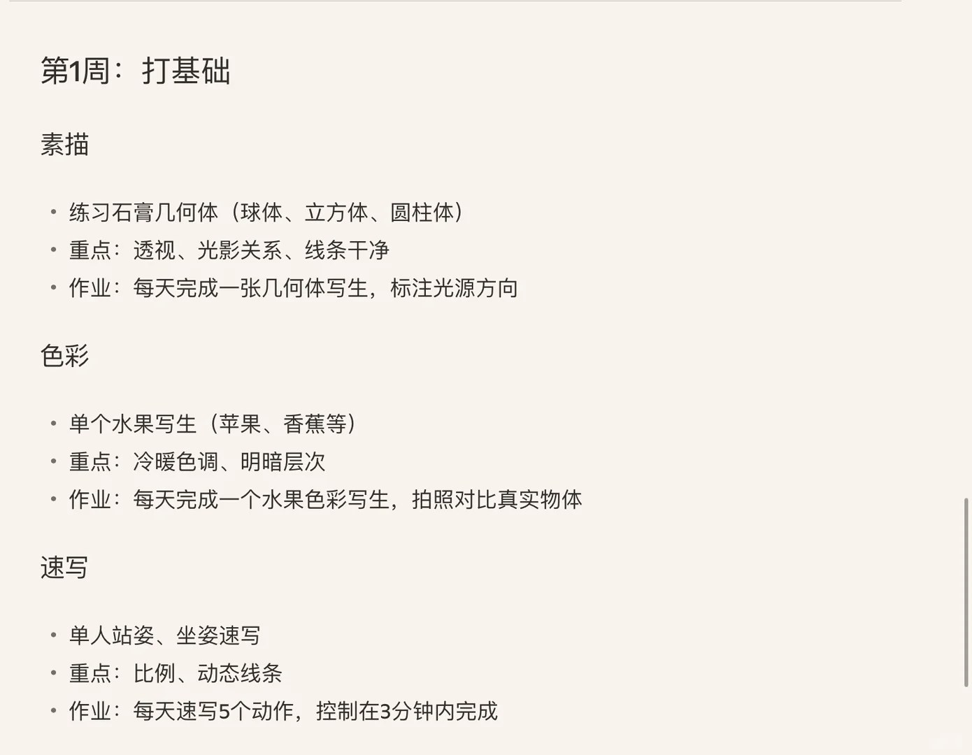 北京美术中考1➕3如何一个月速成考上 第3张