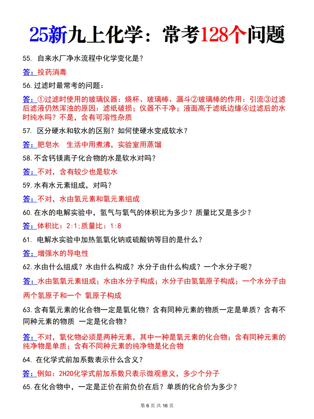 九上化学真的不难，期中反复就考这128个问题 第1张