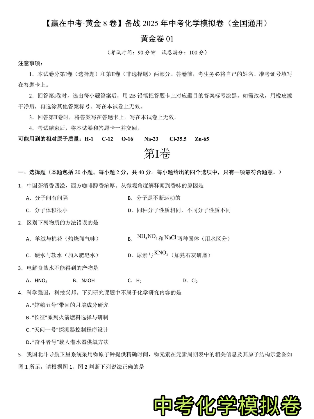 中考化学8套黄金试卷专题练习训练提升来啦 第4张