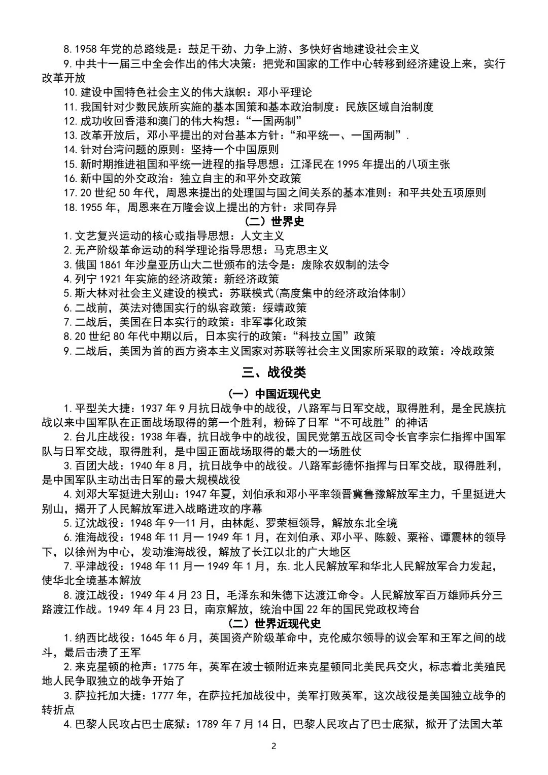 中考历史常考知识点 第3张