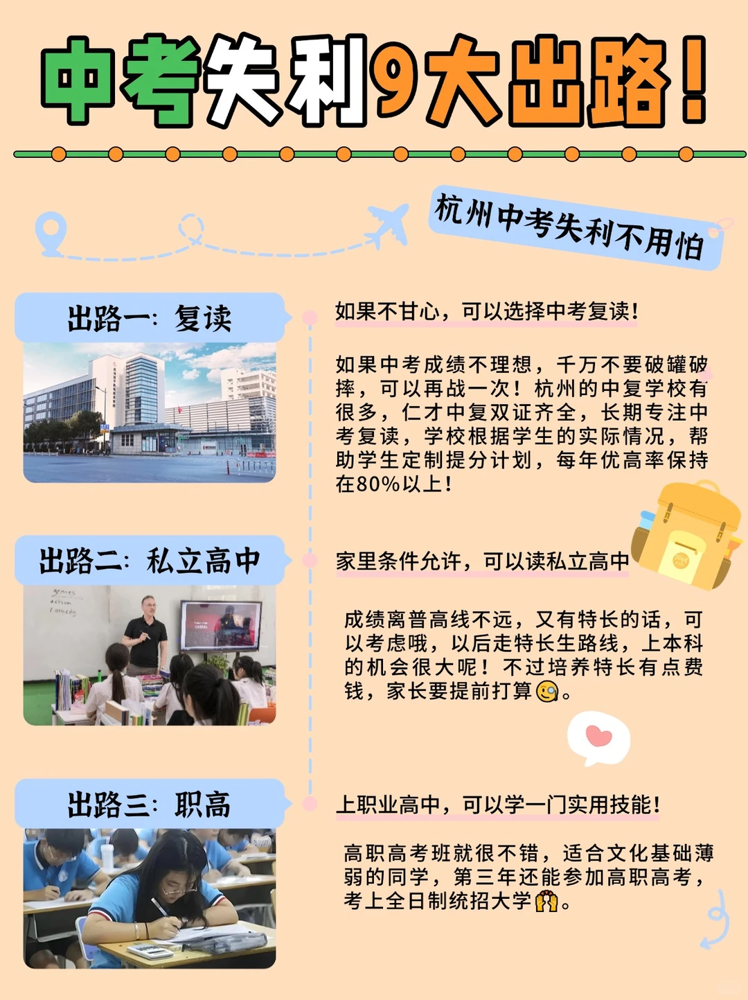 杭州考不上高中怎么办?9大出路等你选! 第3张 杭州考不上高中怎么办?9大出路等你选! 第3张