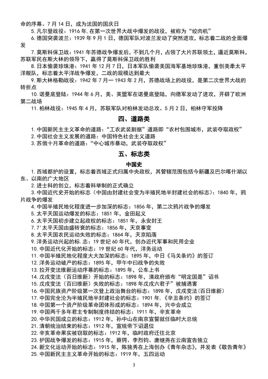 中考历史常考知识点 第4张