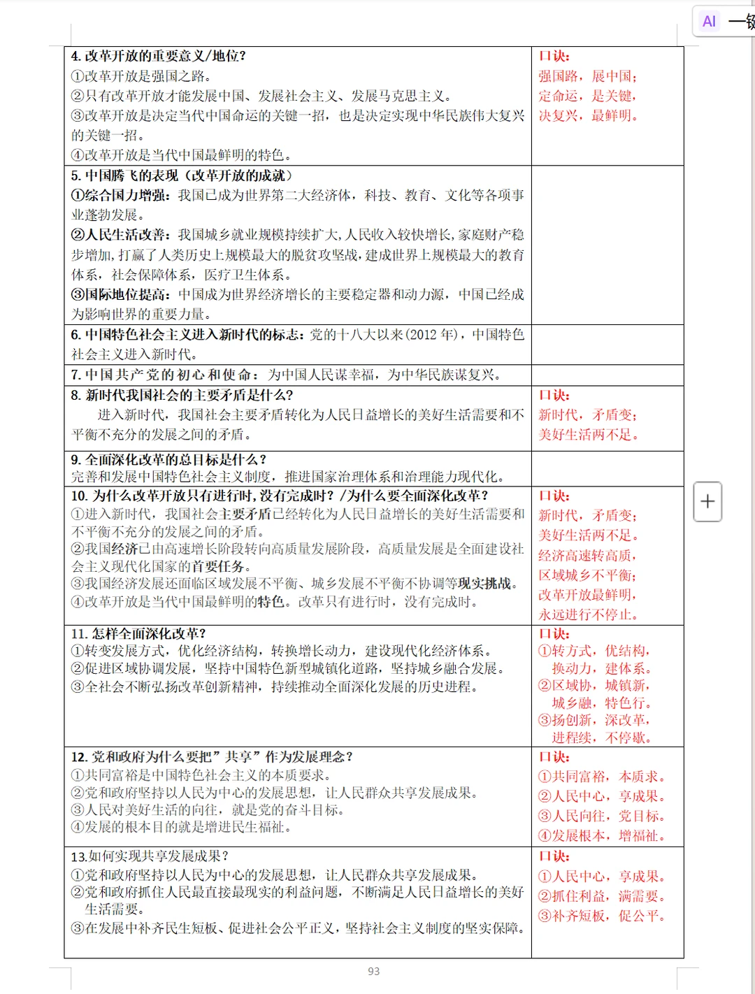 2026年中考复习《道德与法治》背诵宝典 第10张 2026年中考复习《道德与法治》背诵宝典 第10张