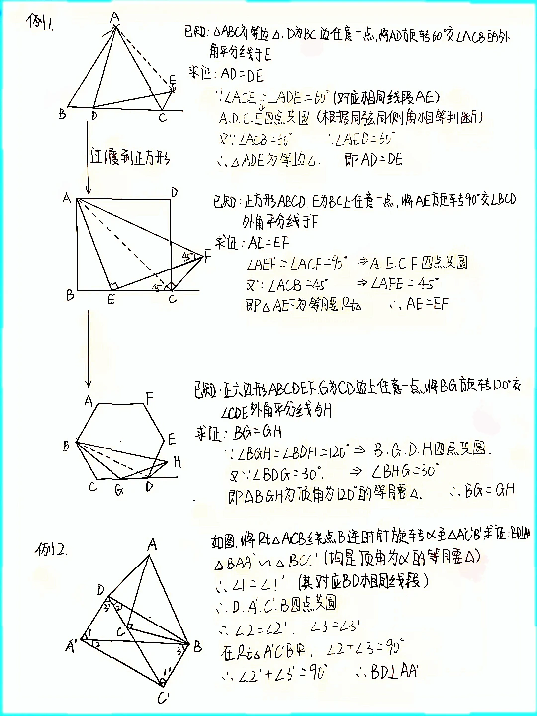 中考数学圆的十大几何模型阿氏圆隐圆辅助线 第11张