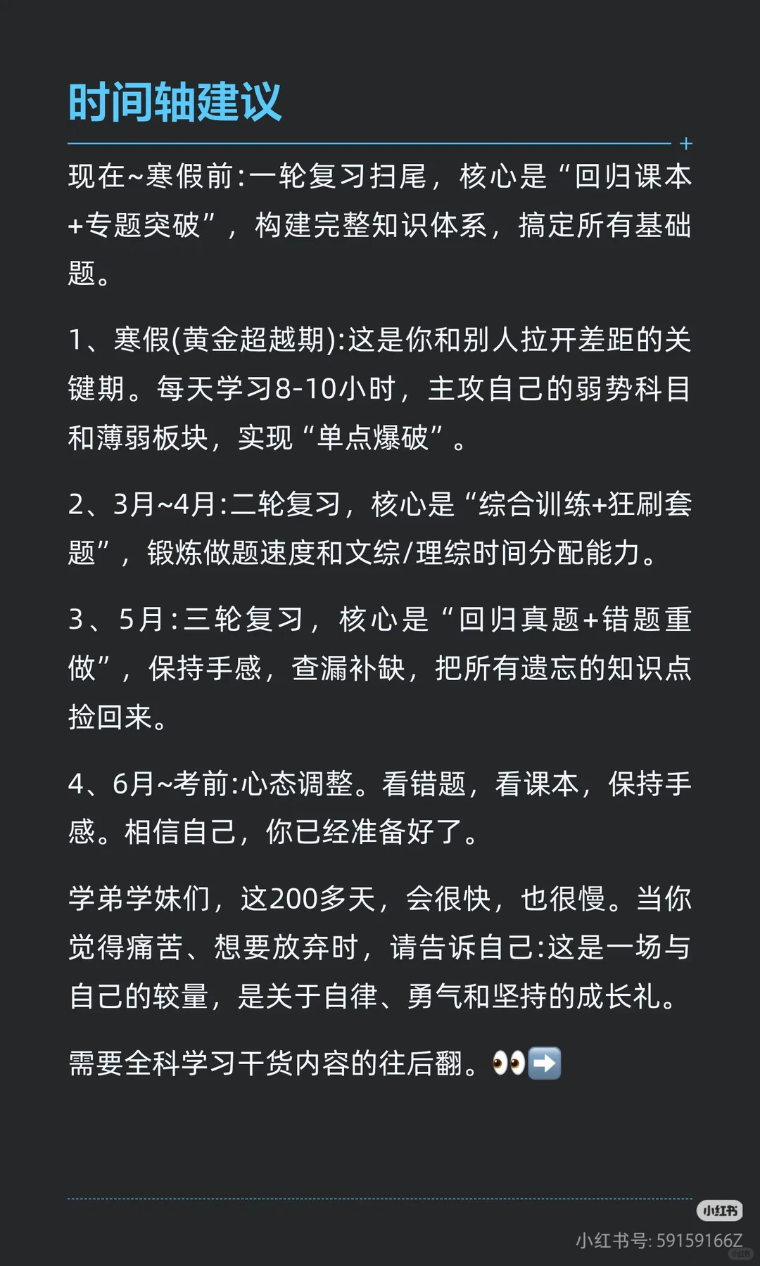 转❗初三普娃最后三个月如何逆袭 第1张