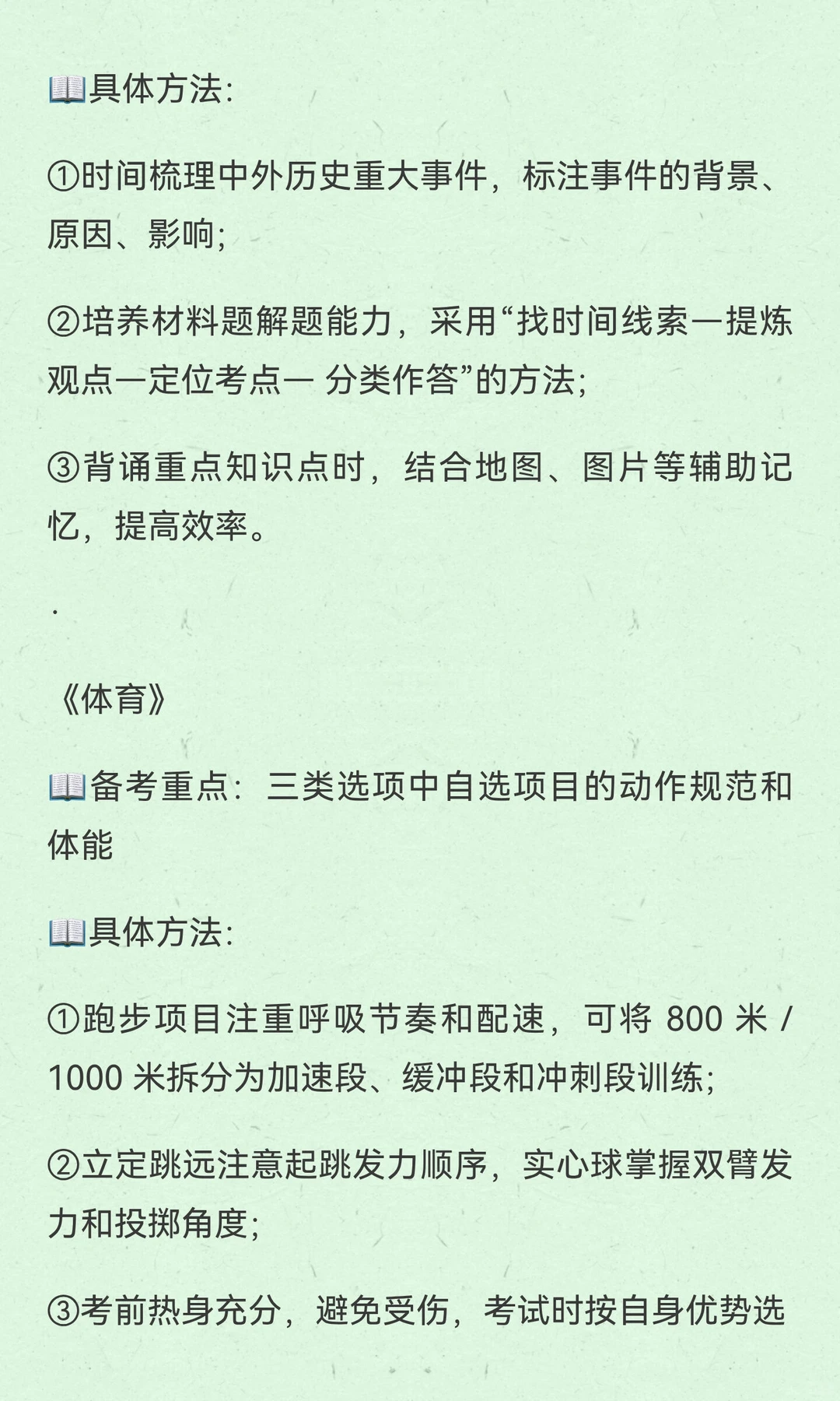 初三大忌！！！ 第9张