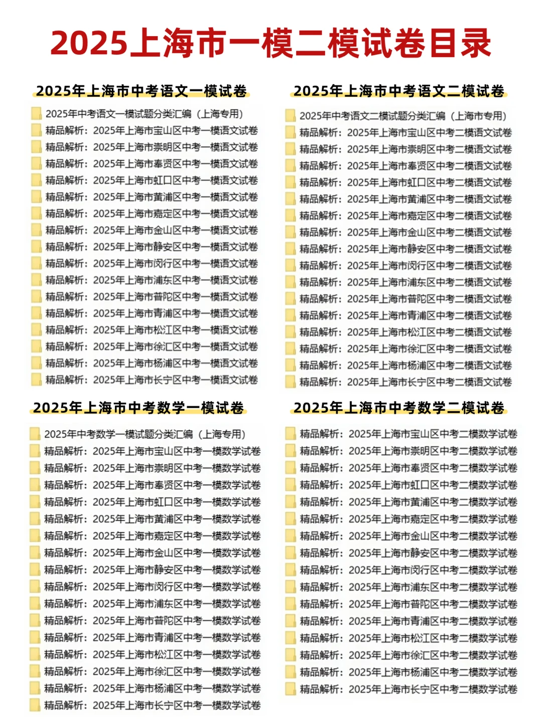 上海中考各区14-25年一模二模试卷 + 解析 第3张