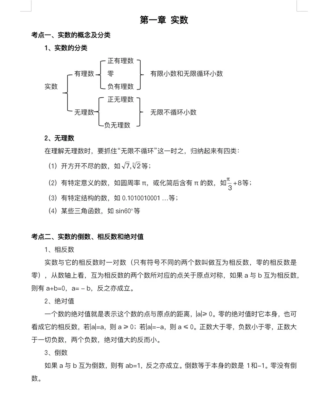 挖到宝！60页中考资料封神，打印即用 第2张