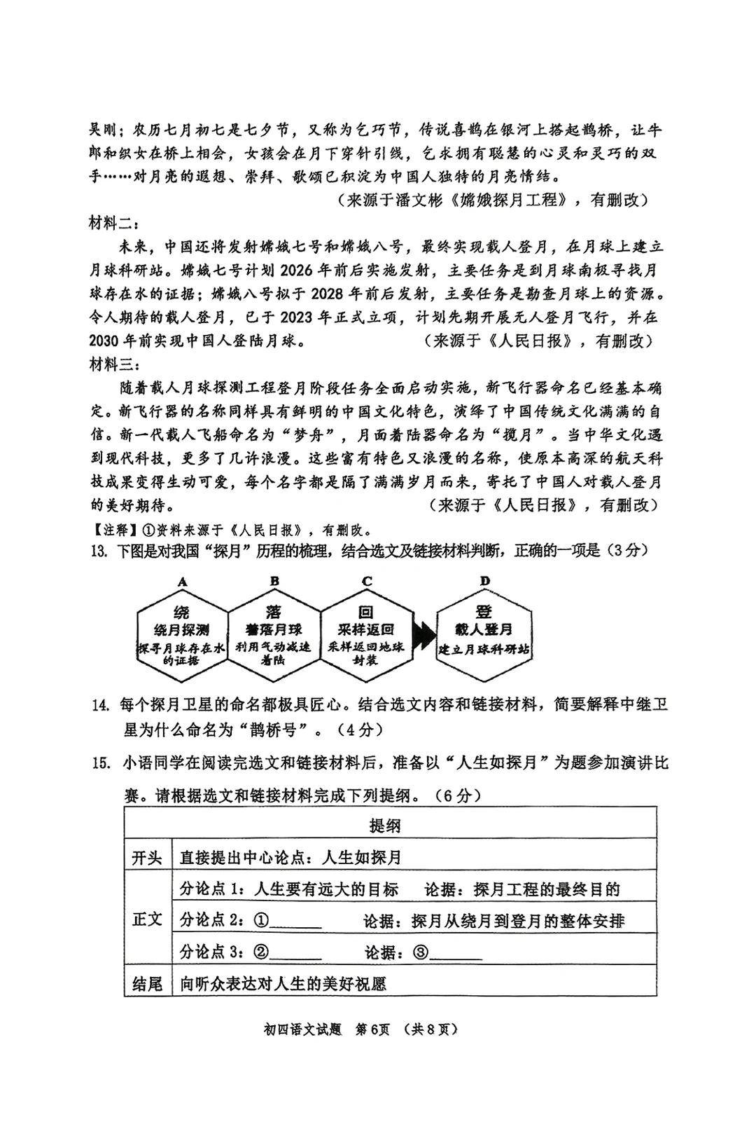 25年中考一模英语➕答案 第8张