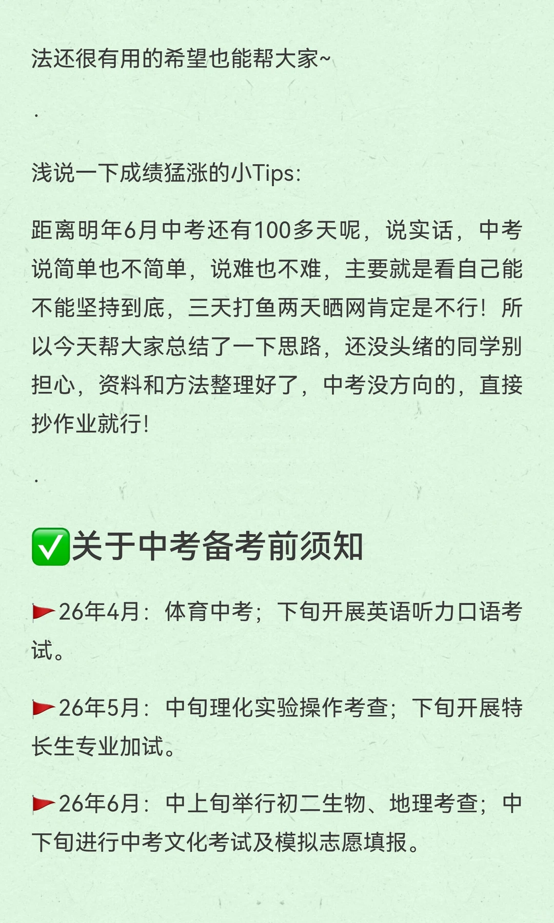 初三大忌！！！ 第16张