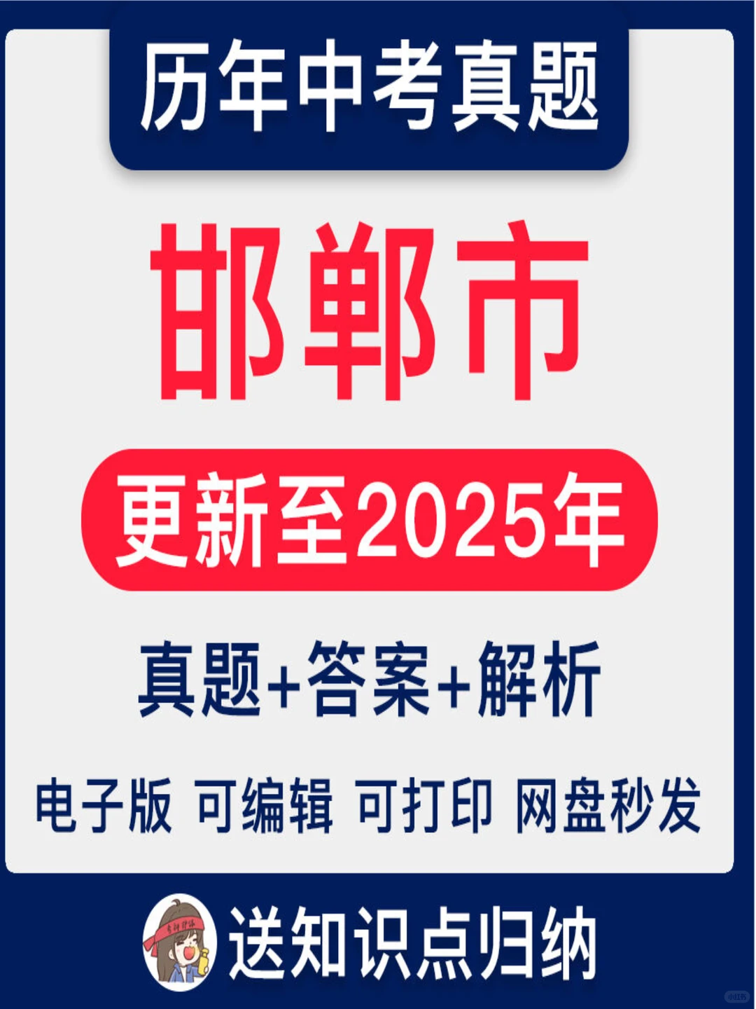邯郸中考必备真题速领！🔥答案+解析 第2张