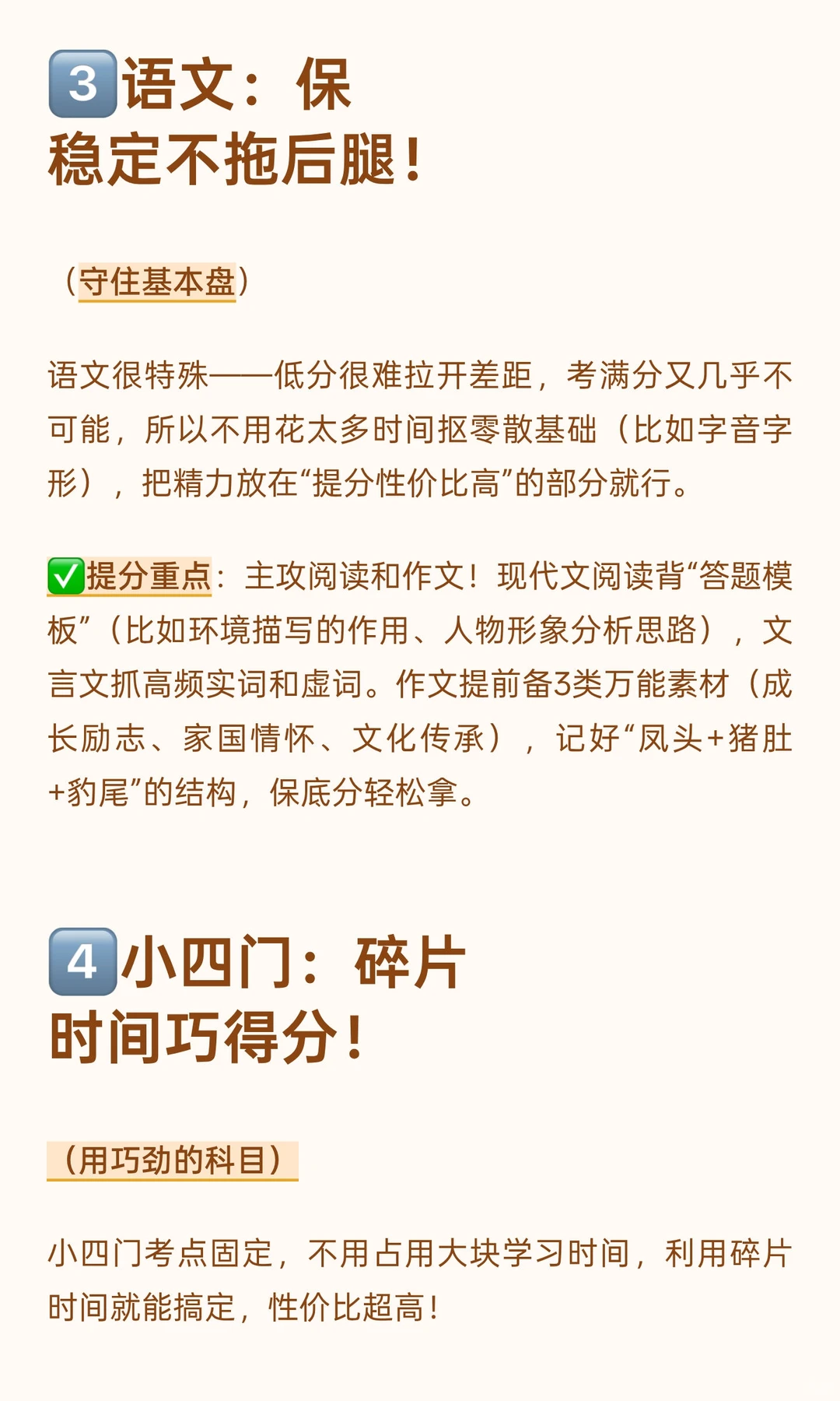 初中七科应该先抓哪一科 第4张