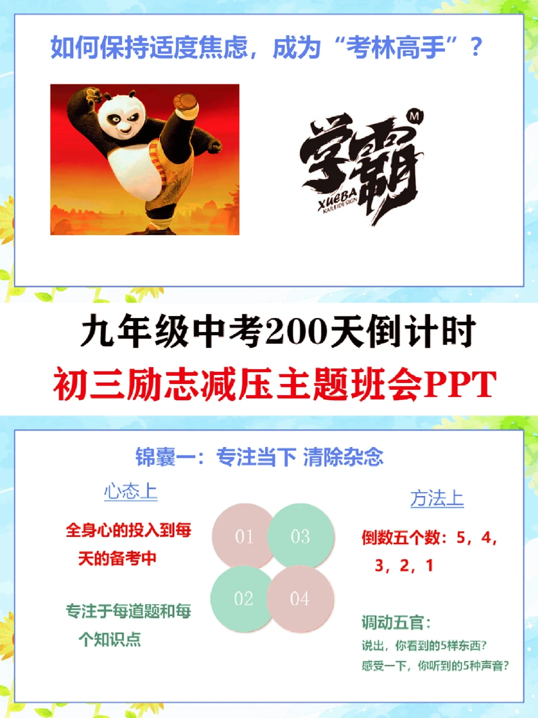 中考倒计时🔥最后200天，我们大有可为！ 第10张