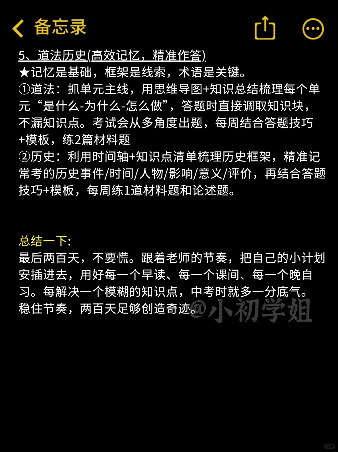 给26年参加中考的人一个逆袭重高的野路子 第7张