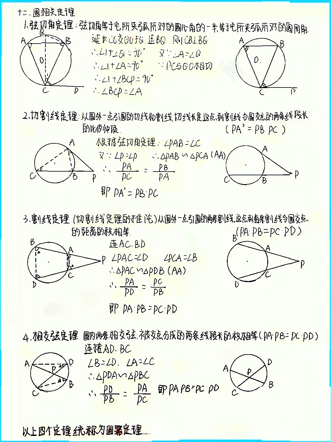 中考数学圆的十大几何模型阿氏圆隐圆辅助线 第12张