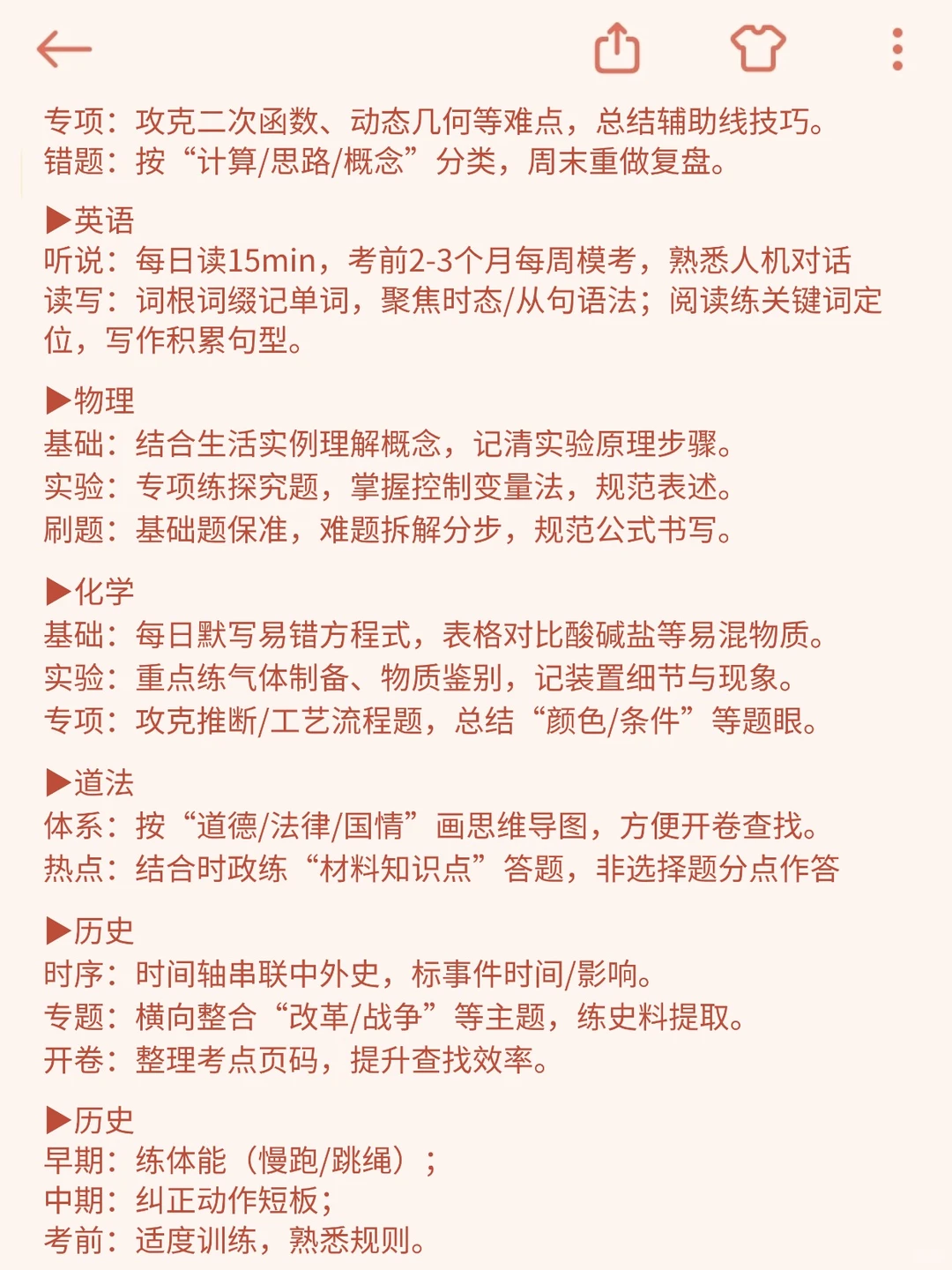 12.1后再准备江苏中考给的建议是（邪修版） 第4张