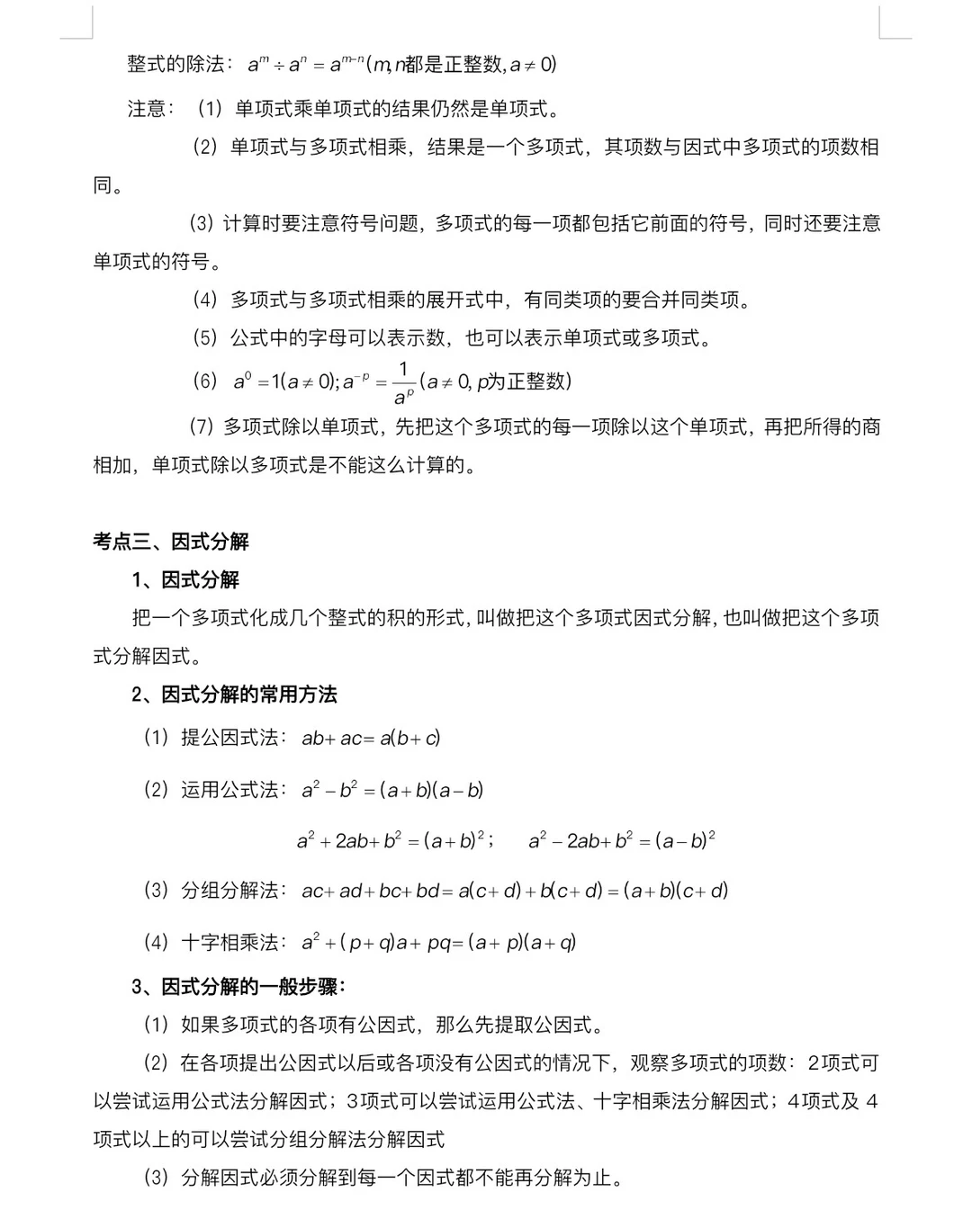 挖到宝！60页中考资料封神，打印即用 第6张