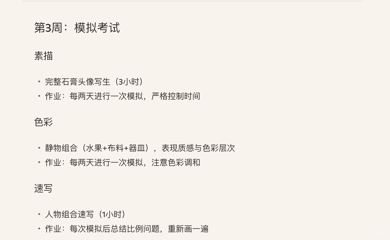 北京美术中考1➕3如何一个月速成考上 第5张
