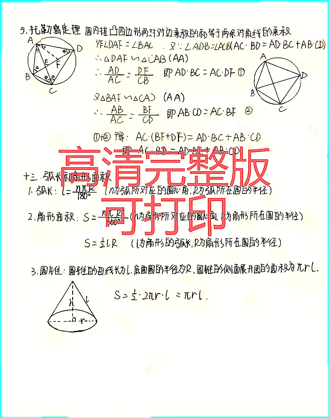 中考数学圆的十大几何模型阿氏圆隐圆辅助线 第1张