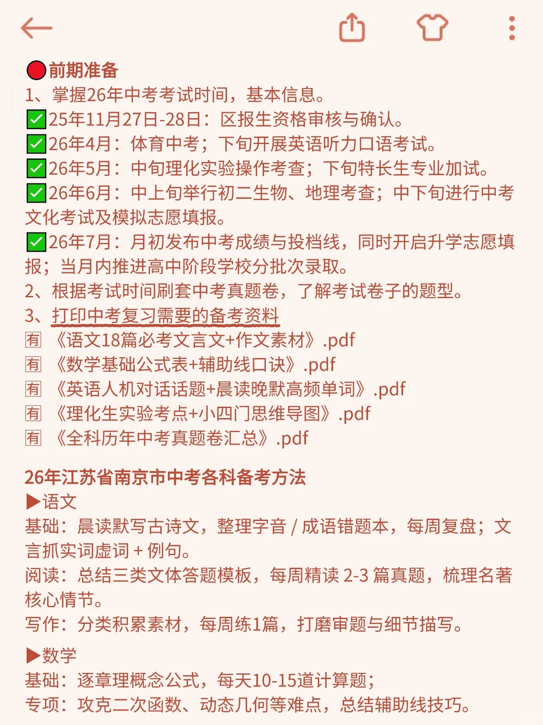 12.1后再准备江苏中考给的建议是（邪修版） 第3张