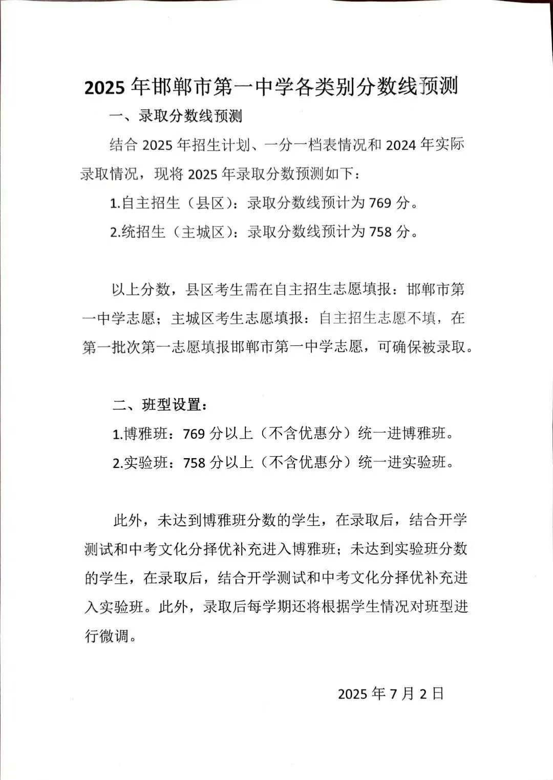 邯郸中考一分一档 第3张