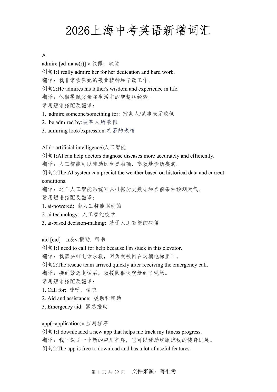 2026上海中考英语新增考纲词汇，收藏起来‼ 第3张