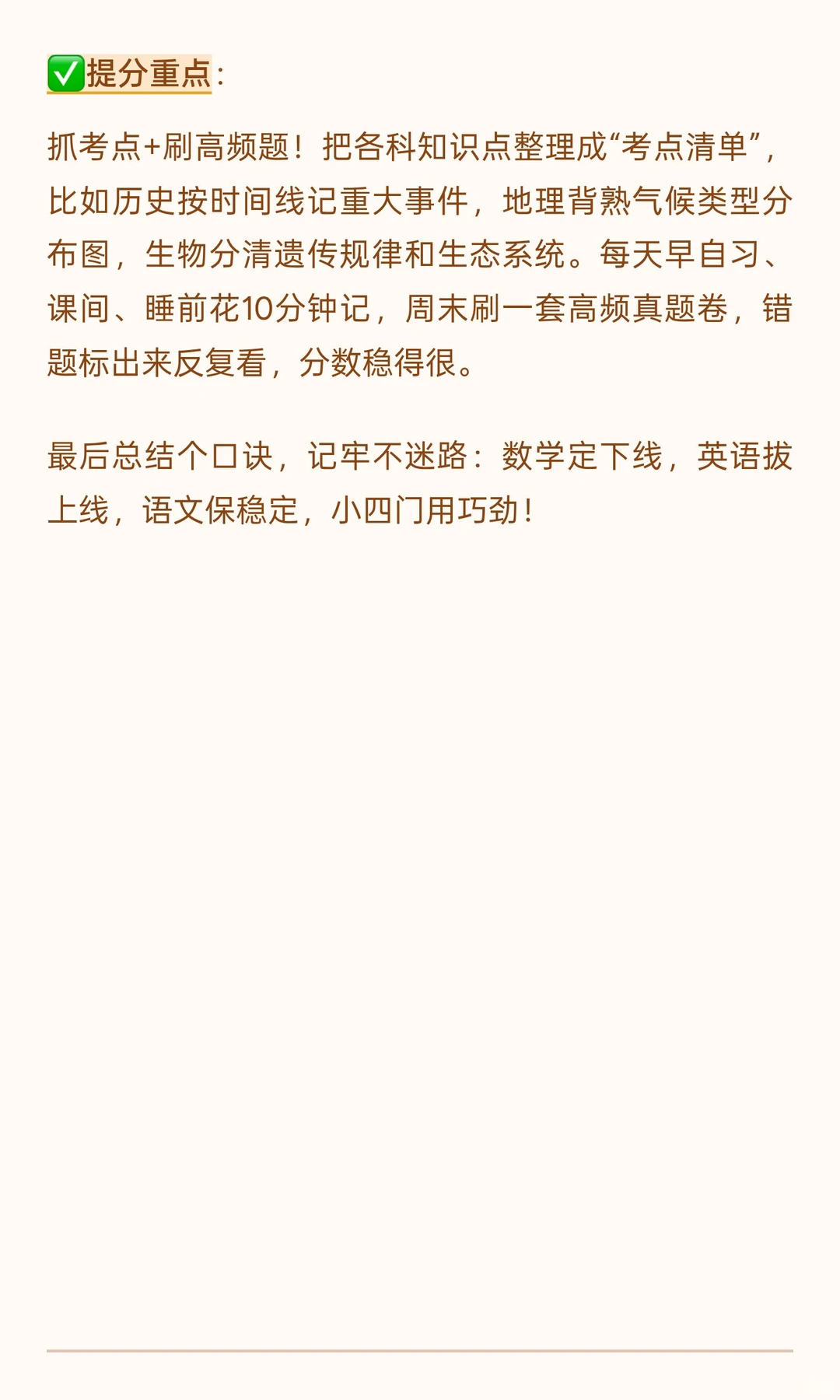 初中七科应该先抓哪一科 第5张