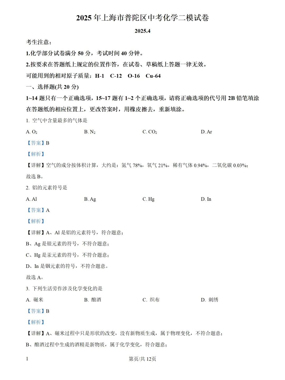 上海中考各区14-25年一模二模试卷 + 解析 第10张