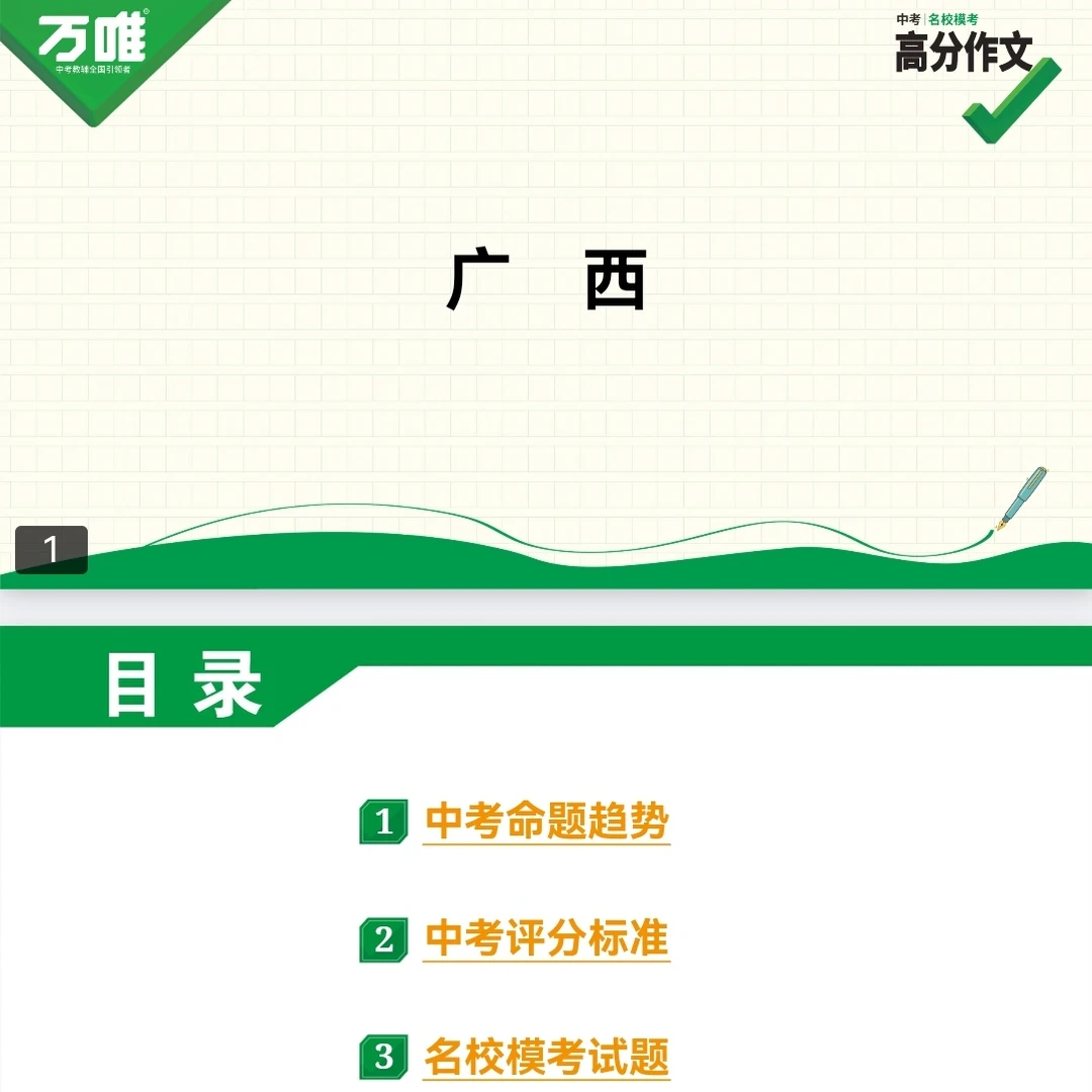 2026年新版万维中考名校满分作文分析 第16张