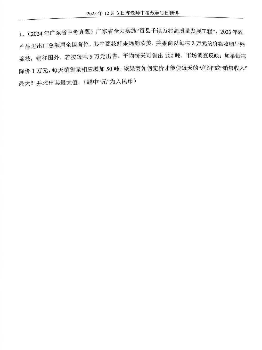 2025年12月3日中考数学每日精讲 第4张