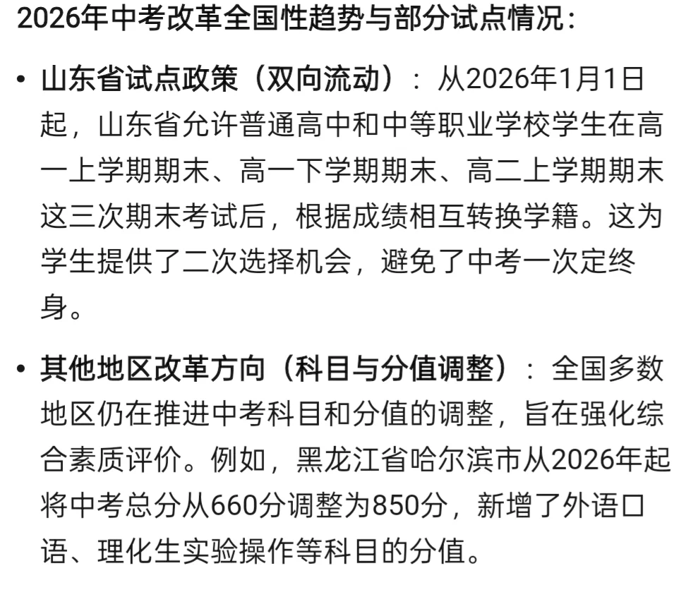 山东中考分流 第1张