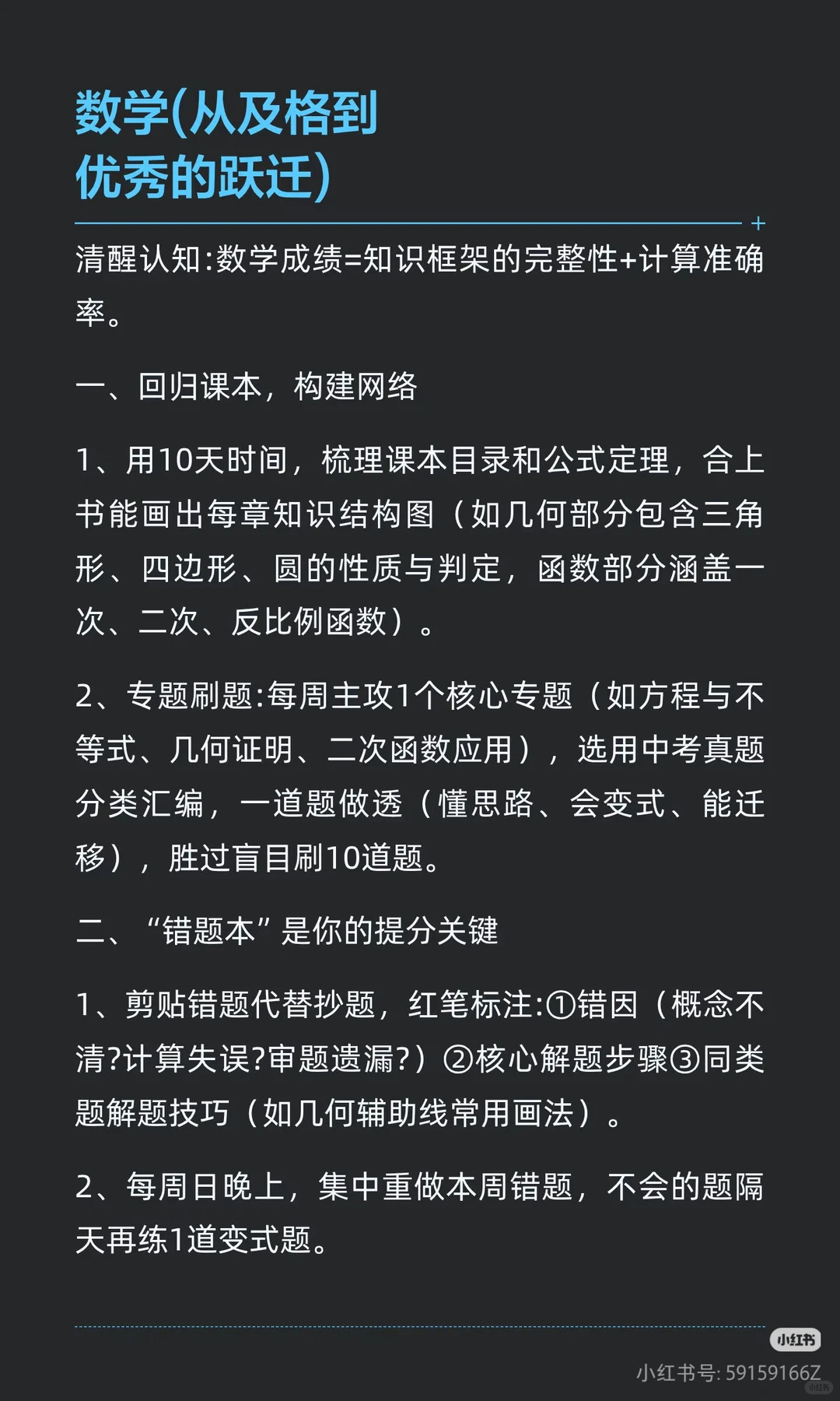 转❗初三普娃最后三个月如何逆袭 第4张