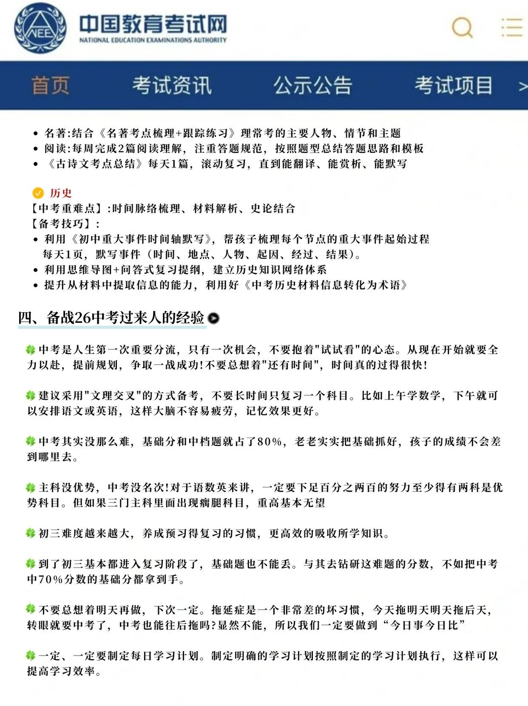 26中考❗️明年是最容易的一年，初三家长注意 第4张