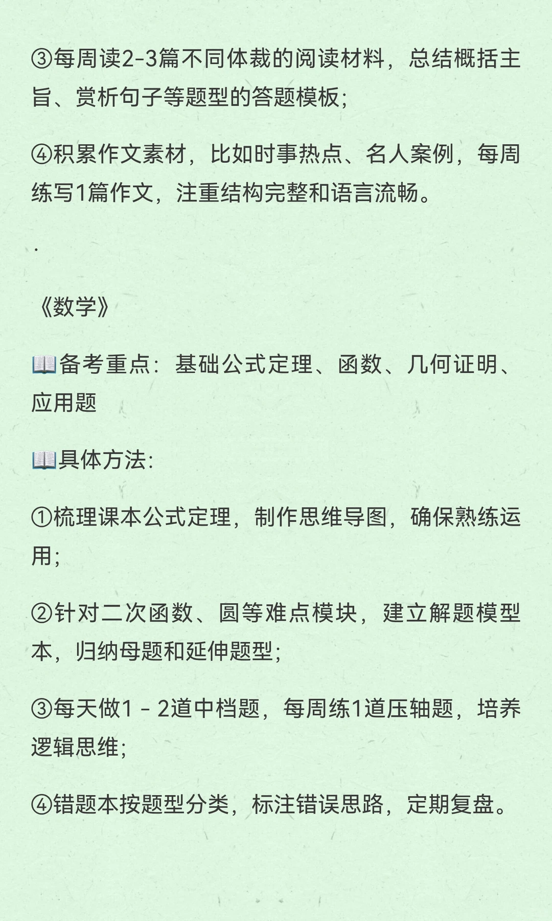 初三大忌！！！ 第5张