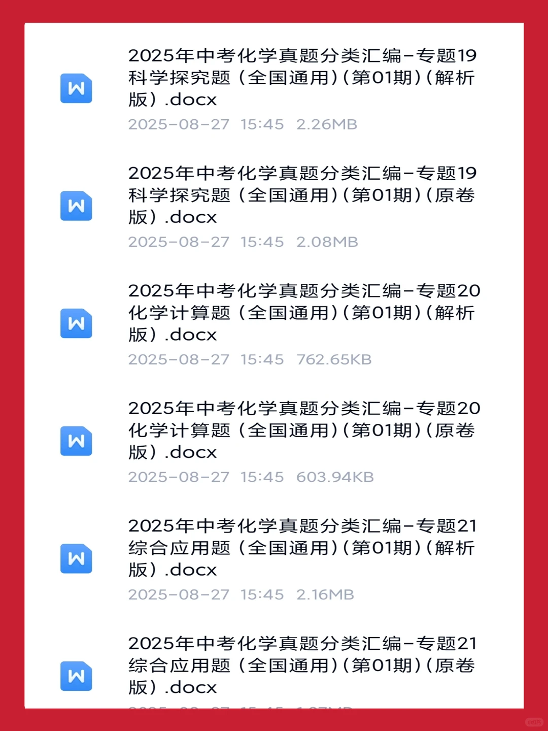 2025中考化学21个专项真题‖含答案解析🔥 第5张